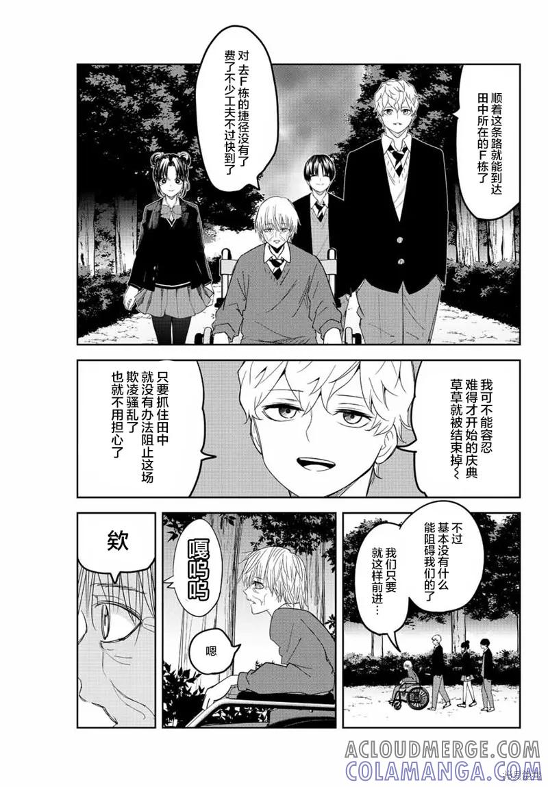 第164话-悲惨的欺凌者-中村なん（第8张）