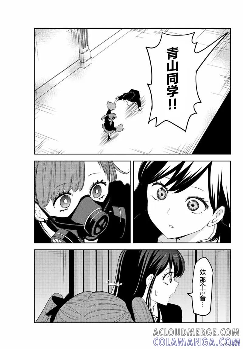 第164话-悲惨的欺凌者-中村なん（第2张）