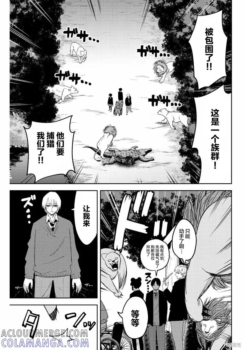 第164话-悲惨的欺凌者-中村なん（第10张）