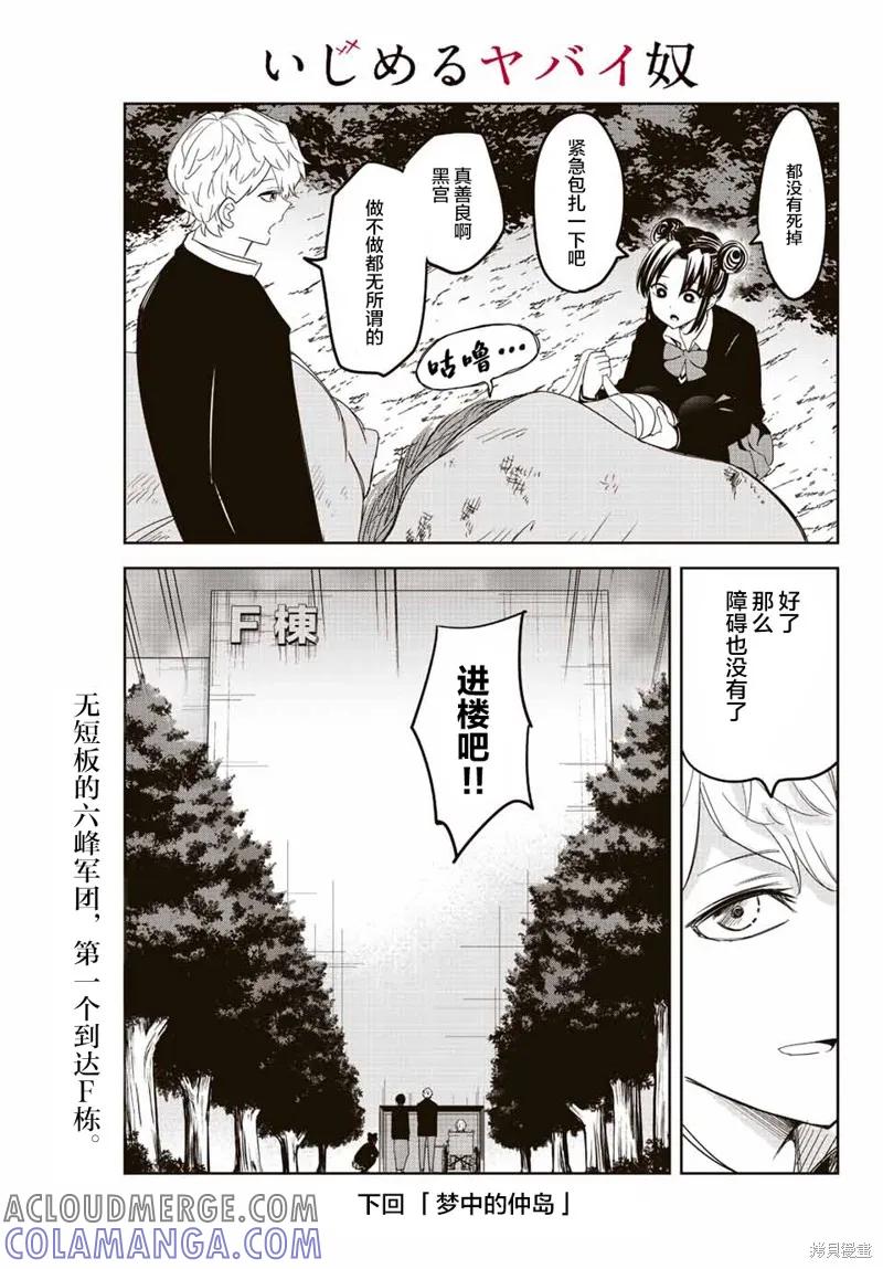 第164话-悲惨的欺凌者-中村なん（第12张）