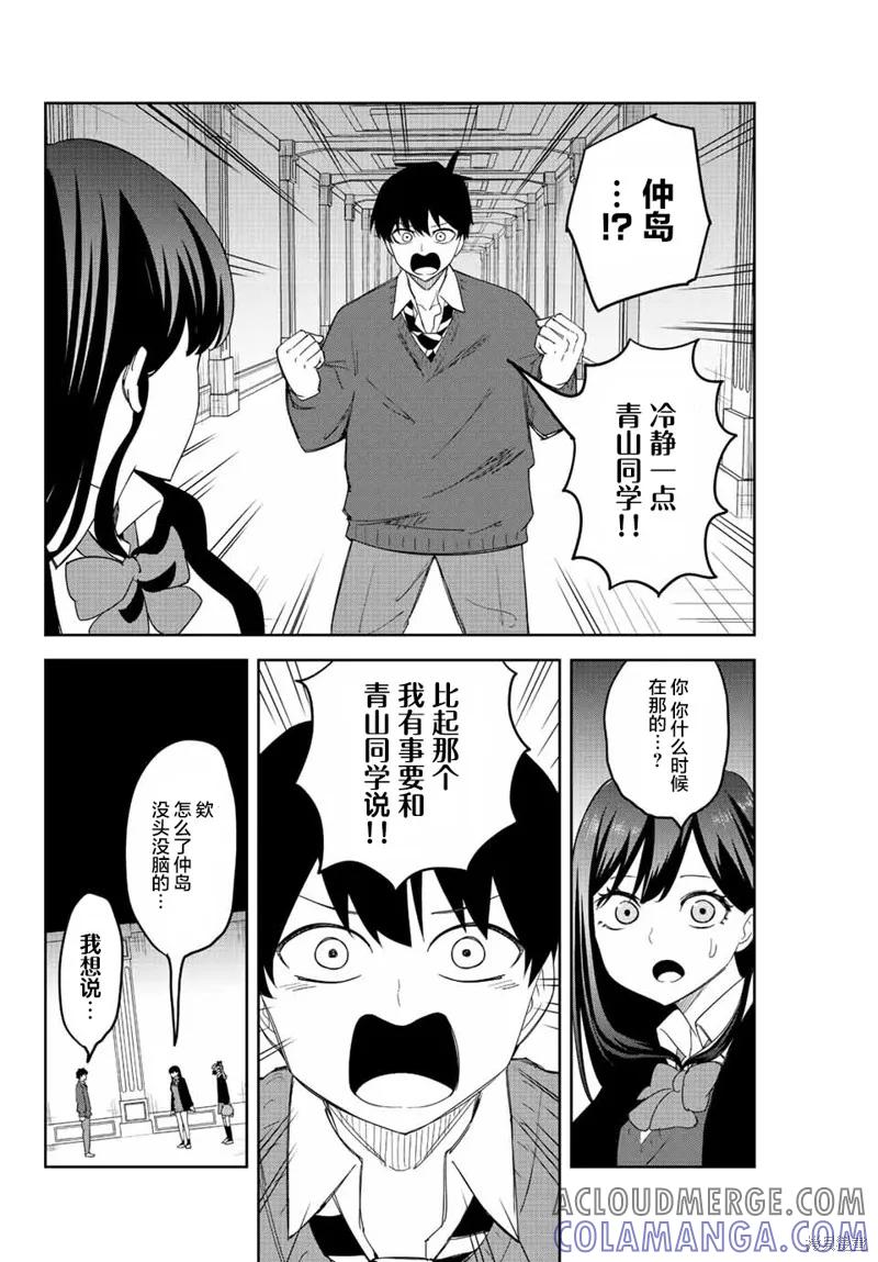 第164话-悲惨的欺凌者-中村なん（第3张）
