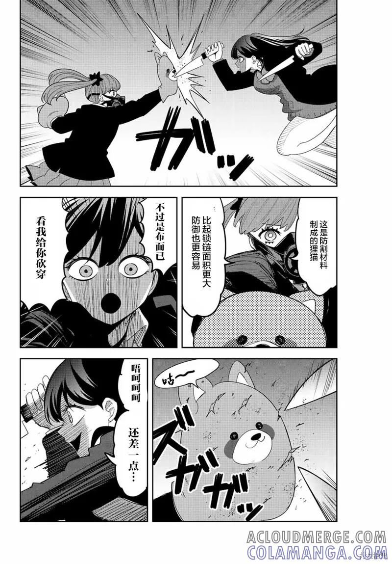 第164话-悲惨的欺凌者-中村なん（第1张）