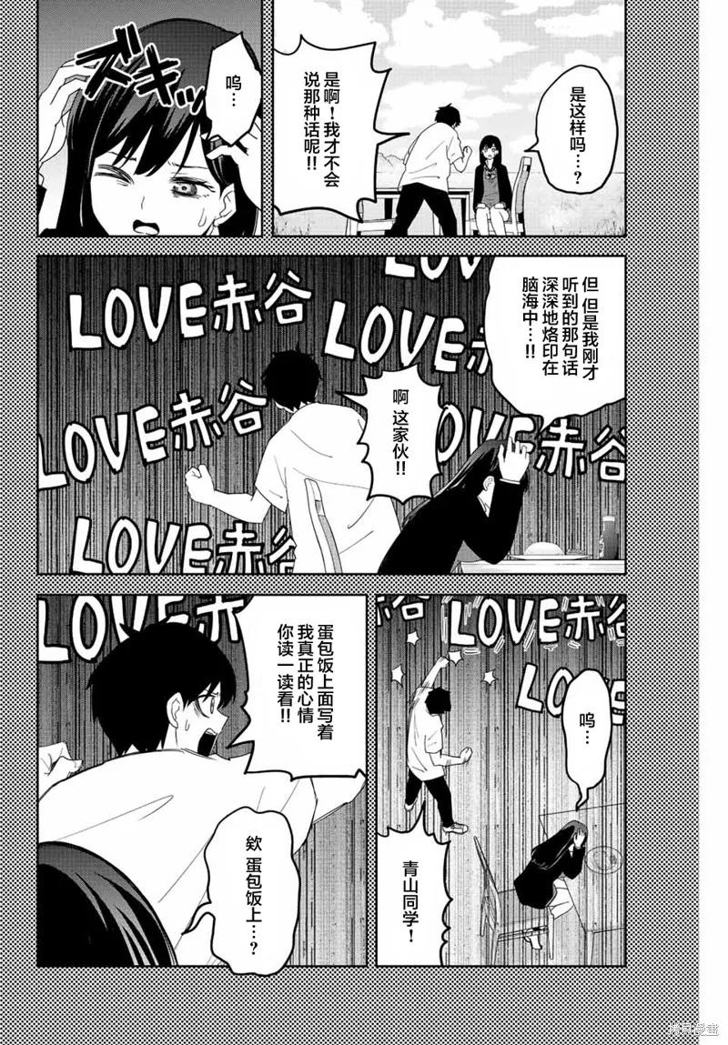 第165话-悲惨的欺凌者-中村なん（第5张）