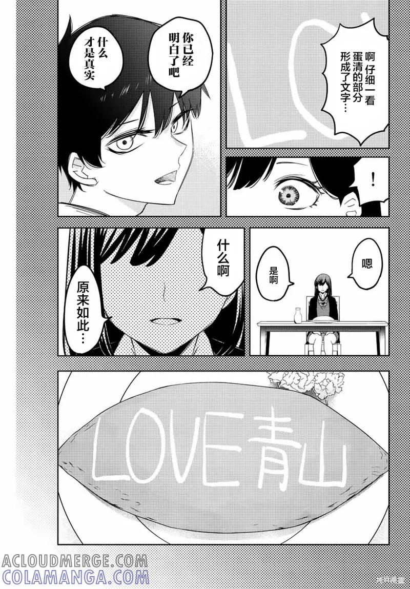第165话-悲惨的欺凌者-中村なん（第6张）