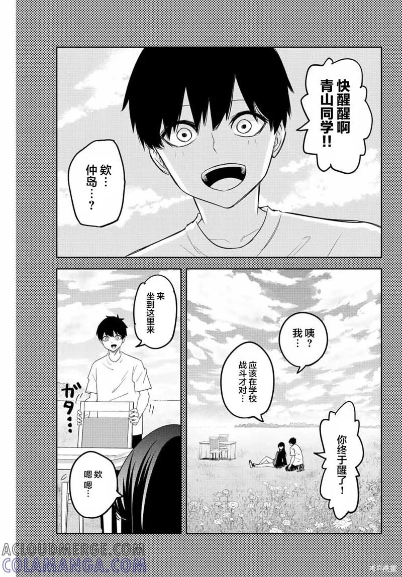 第165话-悲惨的欺凌者-中村なん（第2张）
