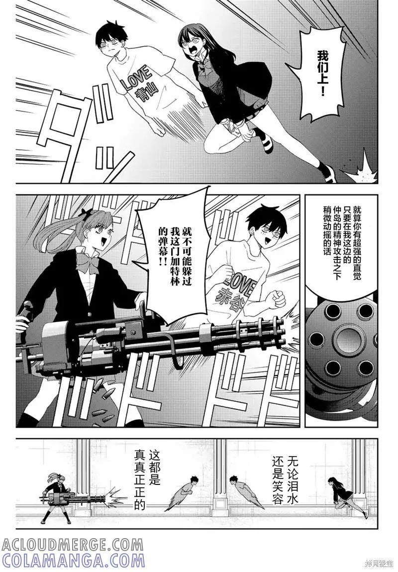 第165话-悲惨的欺凌者-中村なん（第10张）