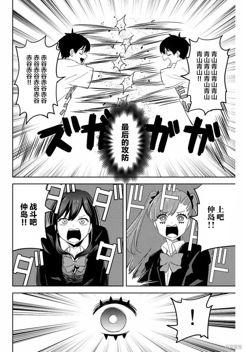 第165话-悲惨的欺凌者-中村なん（第11张）