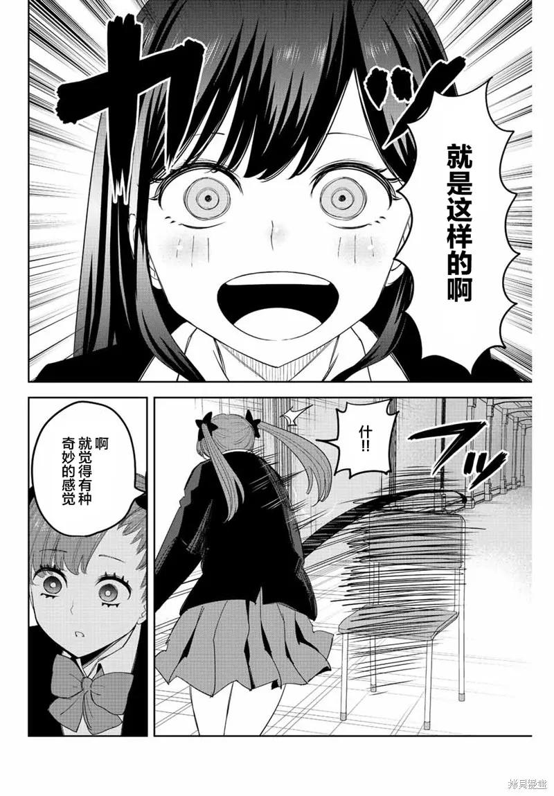 第165话-悲惨的欺凌者-中村なん（第7张）