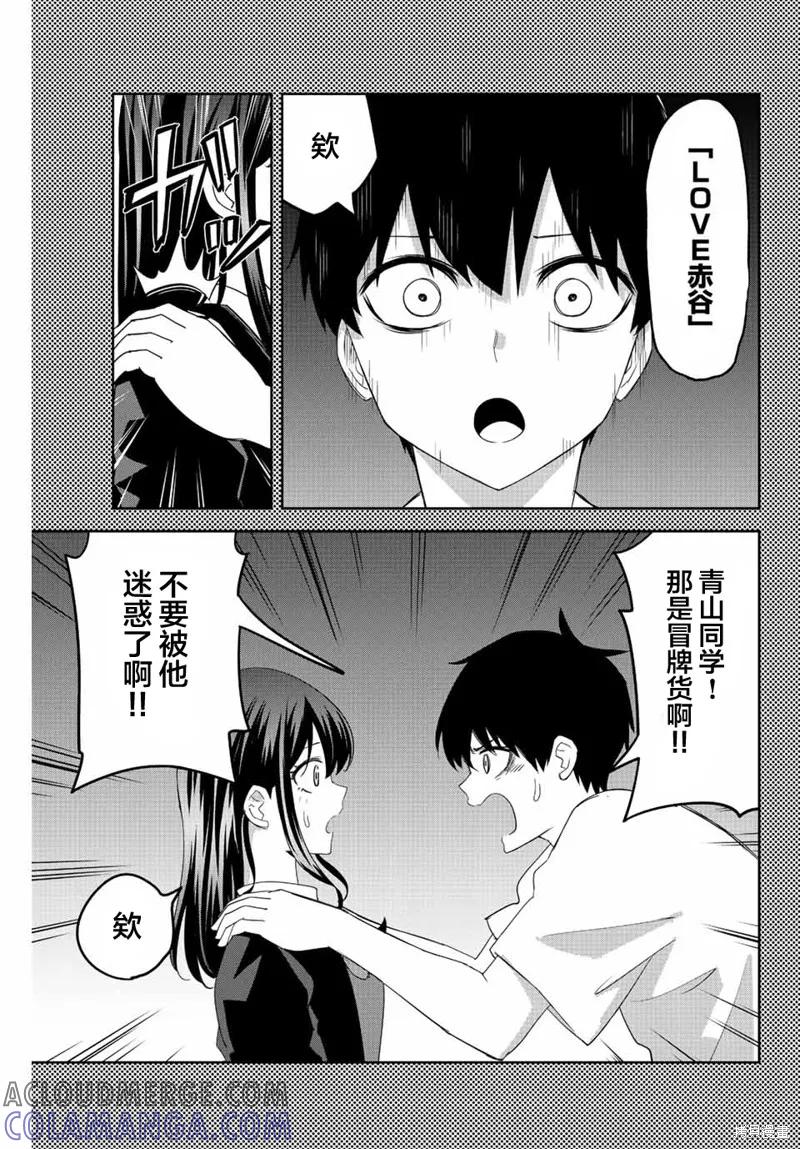 第165话-悲惨的欺凌者-中村なん（第4张）