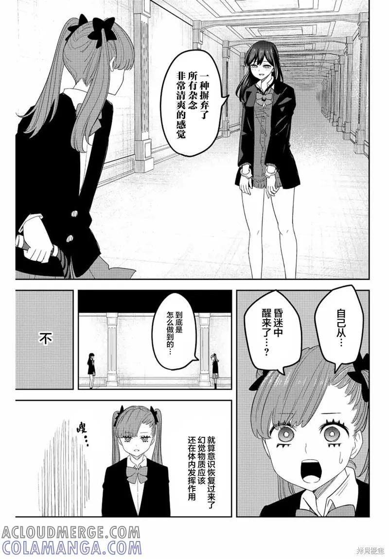 第165话-悲惨的欺凌者-中村なん（第8张）