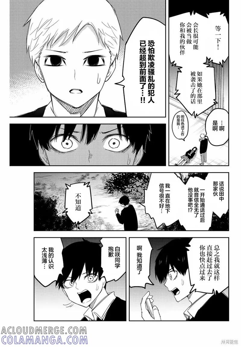 第166话-悲惨的欺凌者-中村なん（第10张）