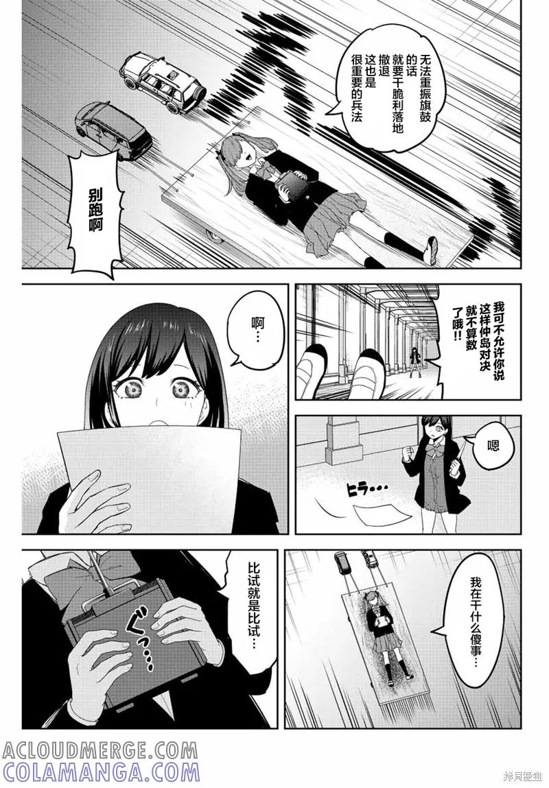 第166话-悲惨的欺凌者-中村なん（第2张）