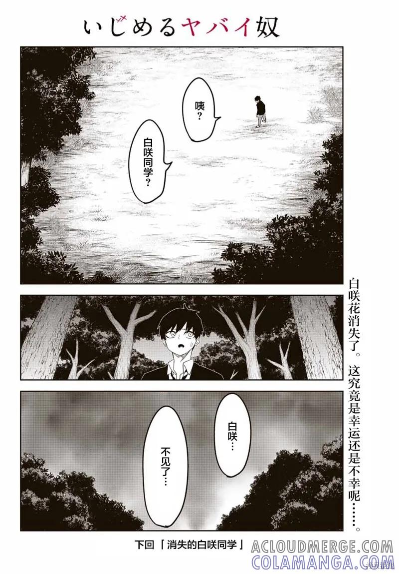 第166话-悲惨的欺凌者-中村なん（第11张）