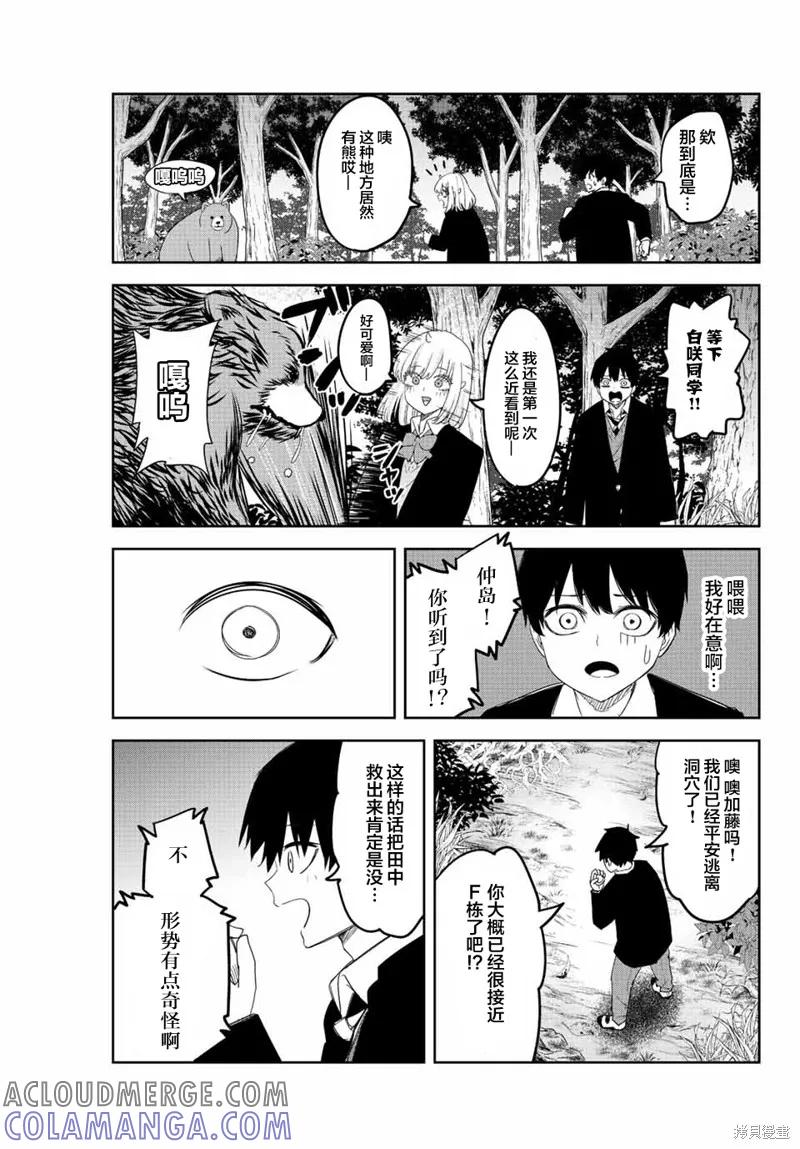 第166话-悲惨的欺凌者-中村なん（第8张）