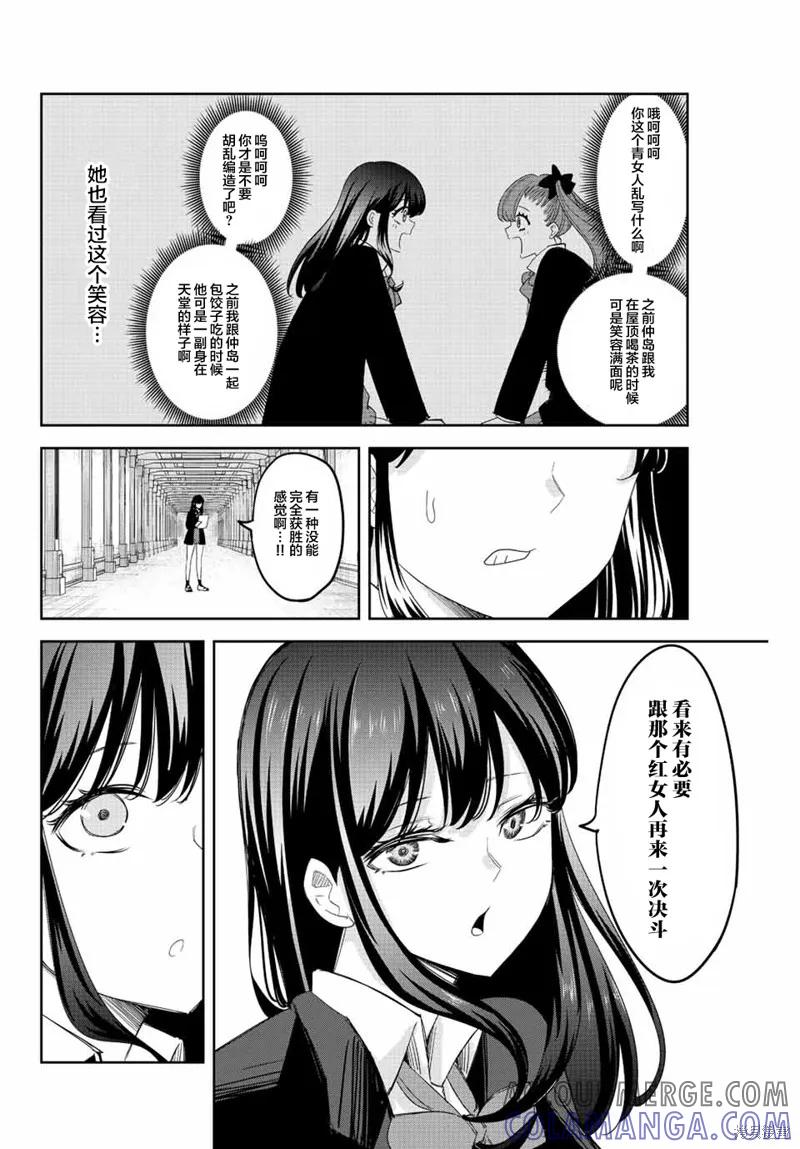 第166话-悲惨的欺凌者-中村なん（第5张）