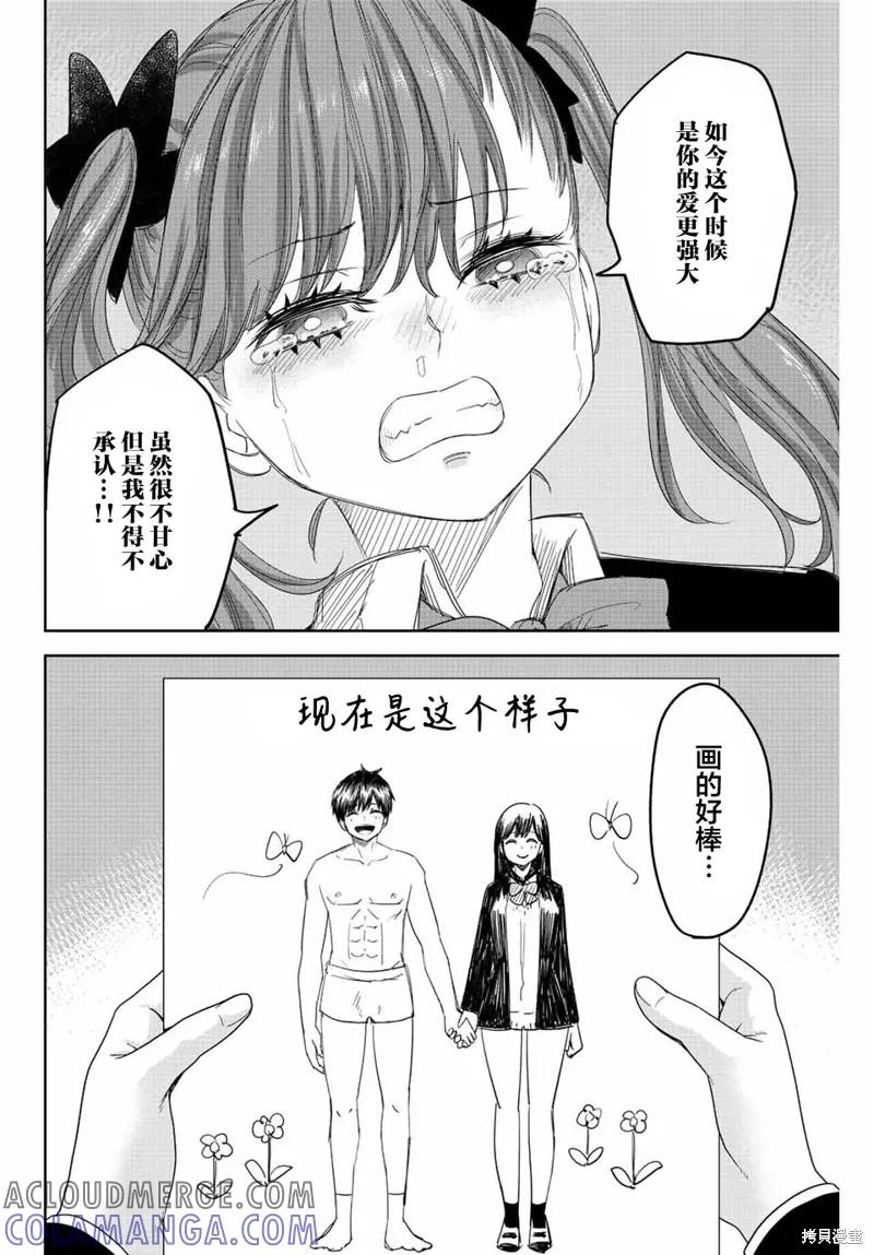 第166话-悲惨的欺凌者-中村なん（第3张）