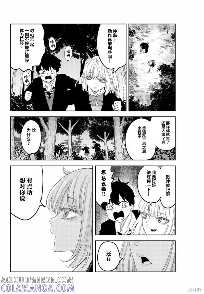 第166话-悲惨的欺凌者-中村なん（第7张）