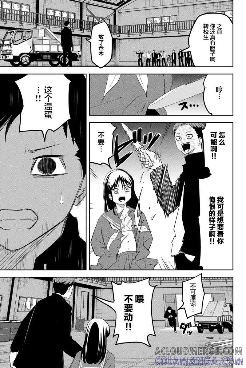 14卷番外篇-悲惨的欺凌者-中村なん（第4张）