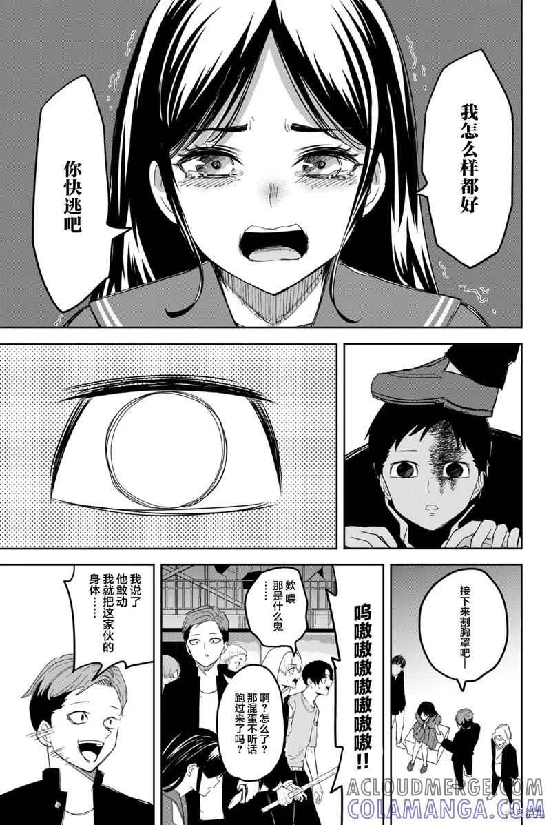14卷番外篇-悲惨的欺凌者-中村なん（第6张）