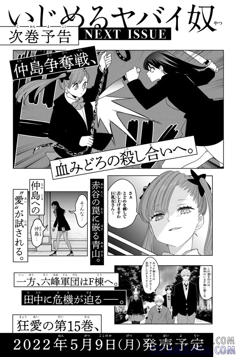14卷番外篇-悲惨的欺凌者-中村なん（第10张）