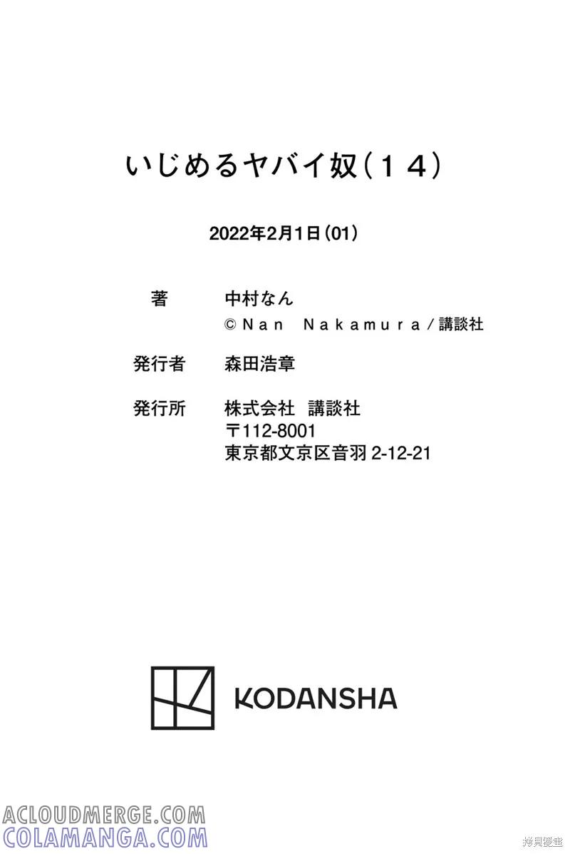 14卷番外篇-悲惨的欺凌者-中村なん（第12张）