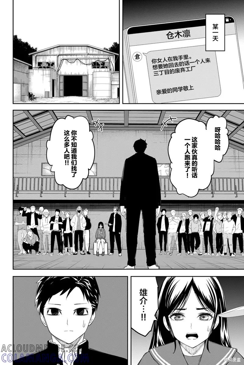 14卷番外篇-悲惨的欺凌者-中村なん（第3张）