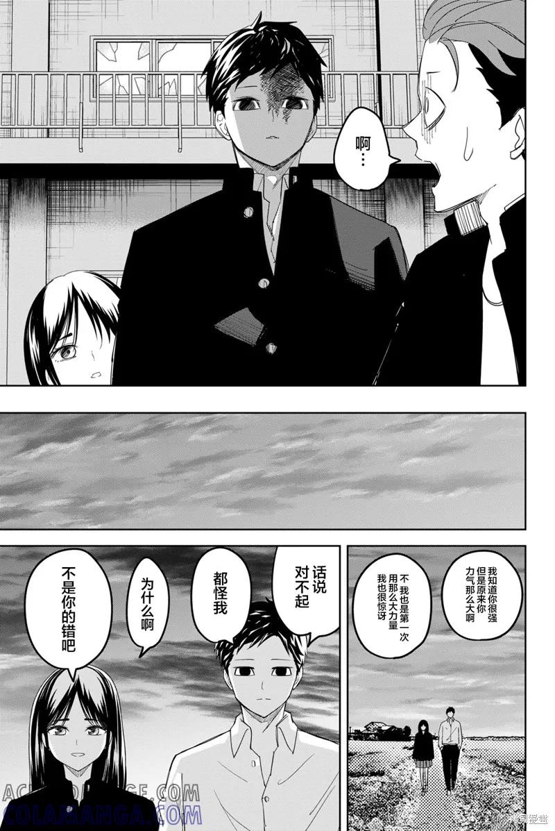 14卷番外篇-悲惨的欺凌者-中村なん（第8张）