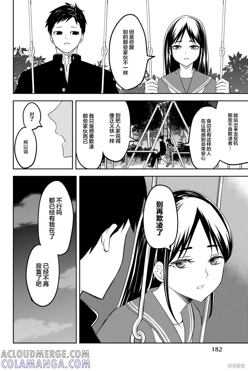 14卷番外篇-悲惨的欺凌者-中村なん（第1张）