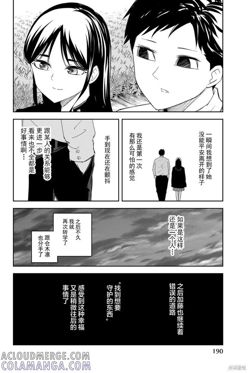 14卷番外篇-悲惨的欺凌者-中村なん（第9张）