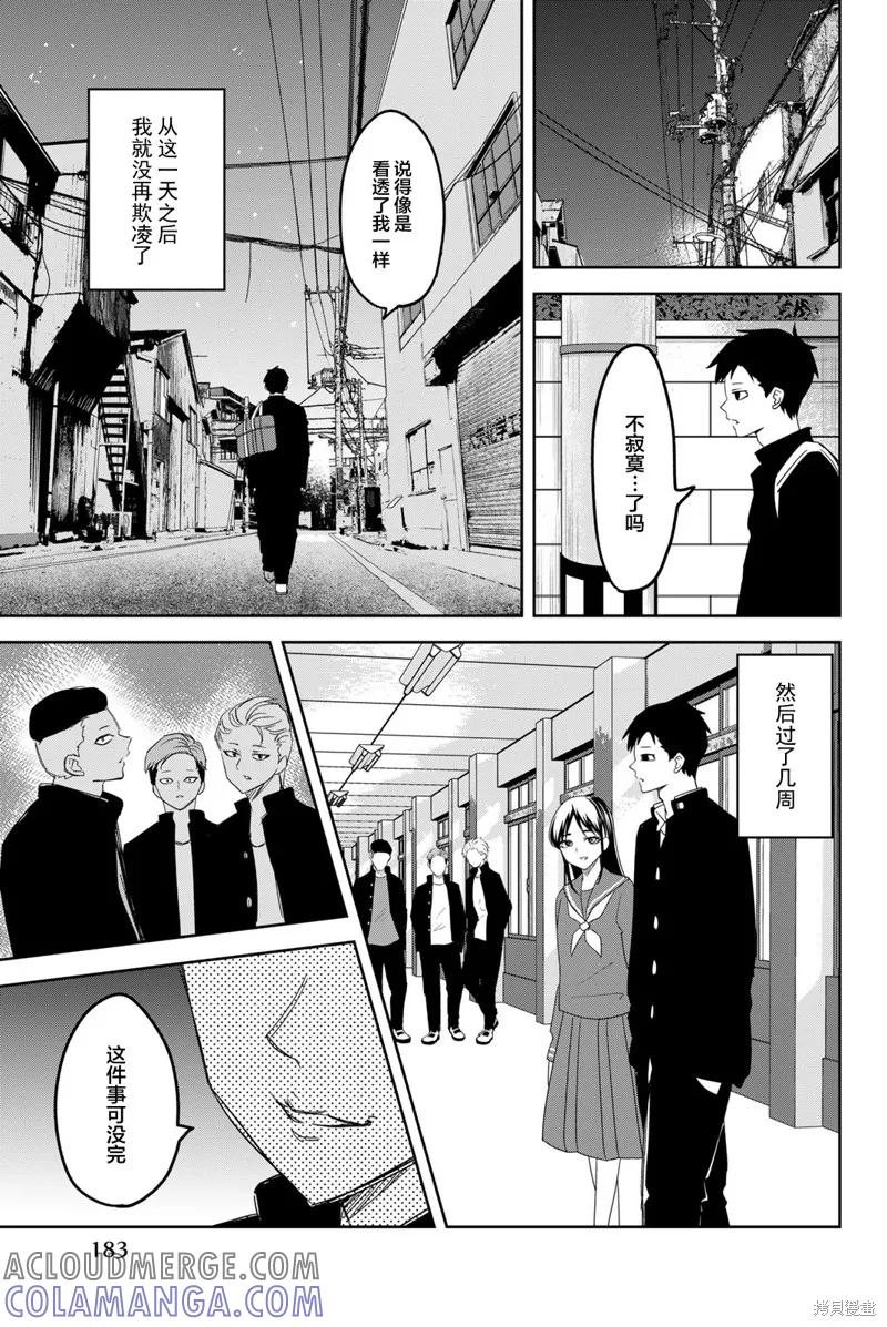 14卷番外篇-悲惨的欺凌者-中村なん（第2张）