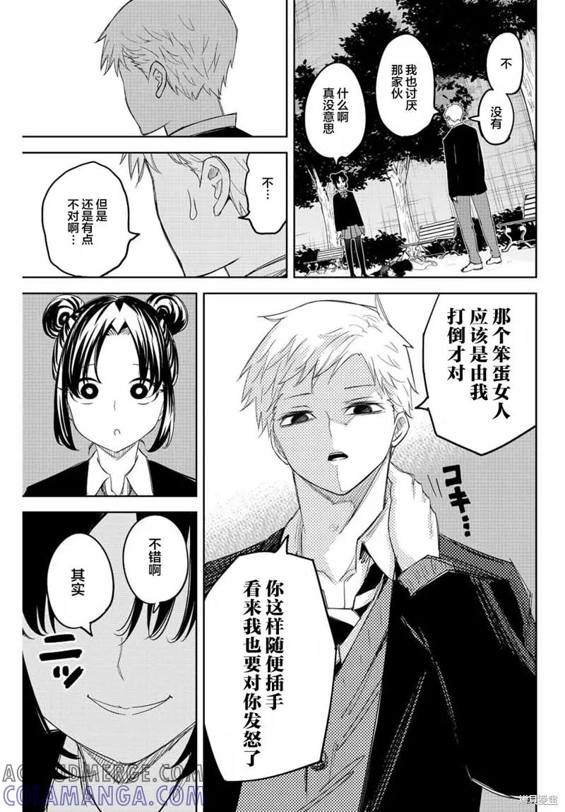 第167话-悲惨的欺凌者-中村なん（第10张）