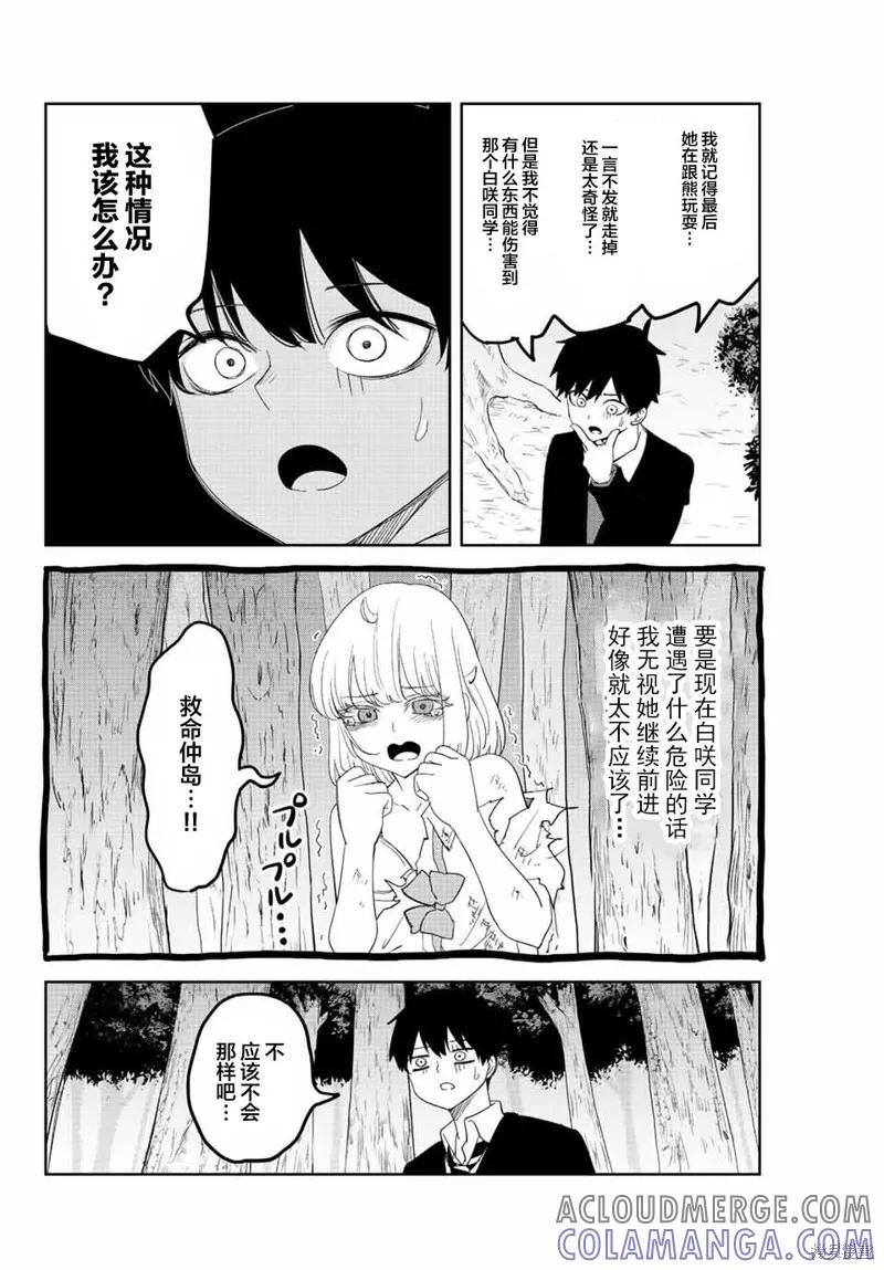 第167话-悲惨的欺凌者-中村なん（第1张）