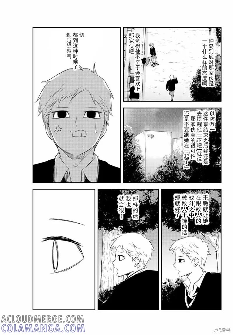 第167话-悲惨的欺凌者-中村なん（第6张）