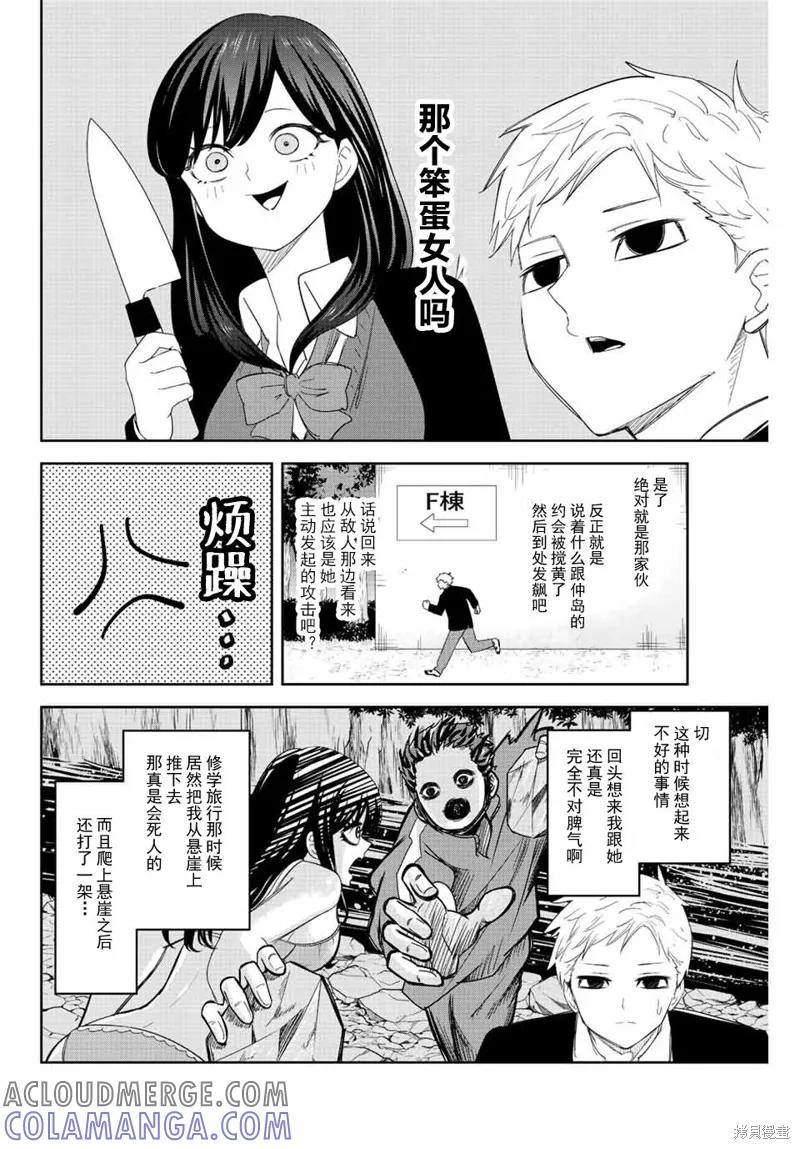 第167话-悲惨的欺凌者-中村なん（第5张）
