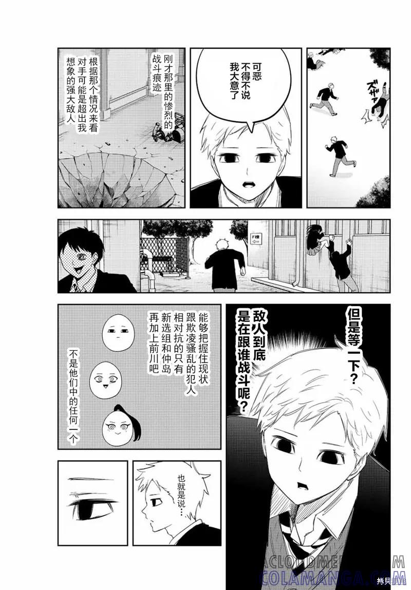 第167话-悲惨的欺凌者-中村なん（第4张）