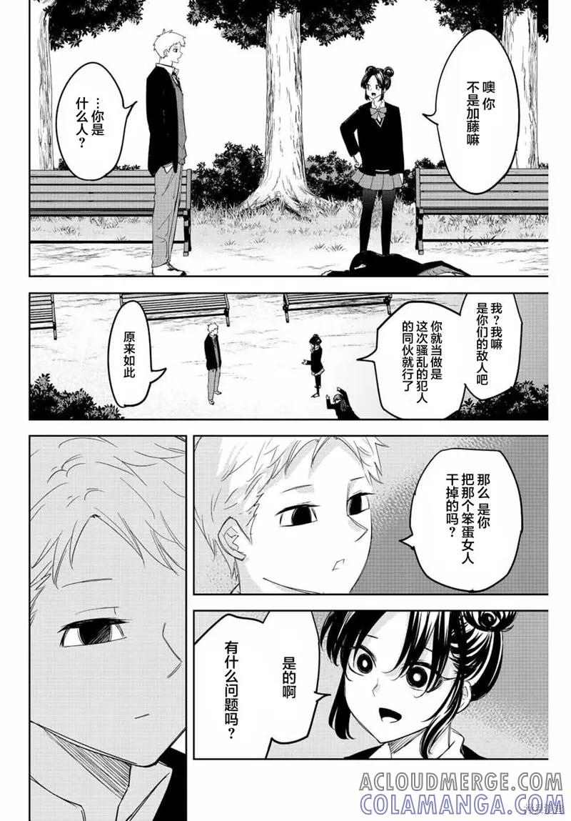第167话-悲惨的欺凌者-中村なん（第9张）
