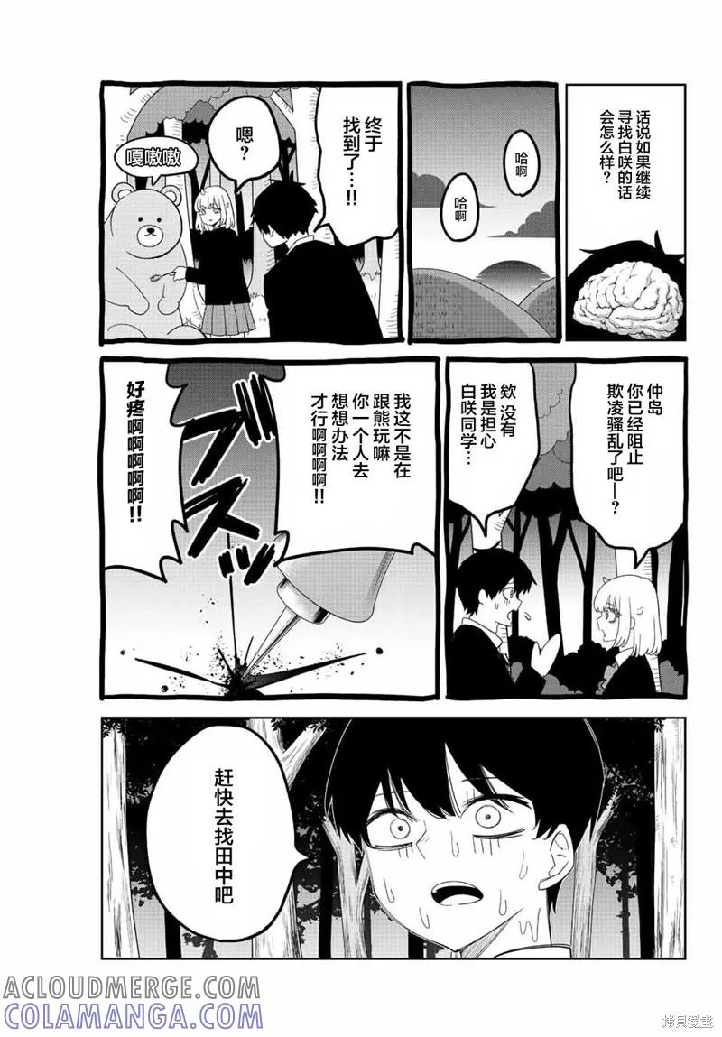 第167话-悲惨的欺凌者-中村なん（第2张）