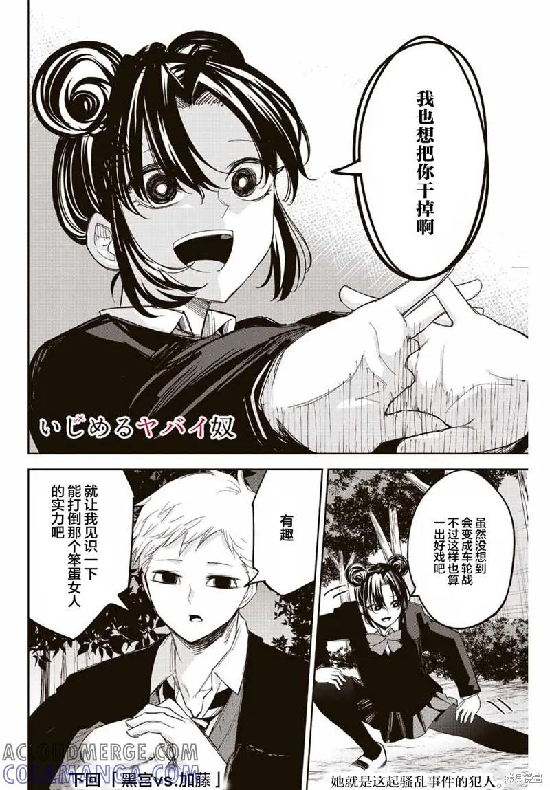 第167话-悲惨的欺凌者-中村なん（第11张）
