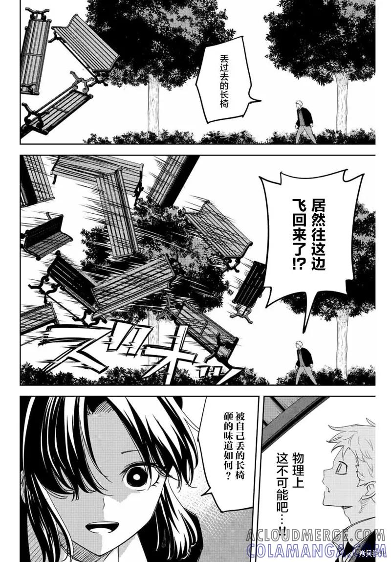 第168话-悲惨的欺凌者-中村なん（第7张）