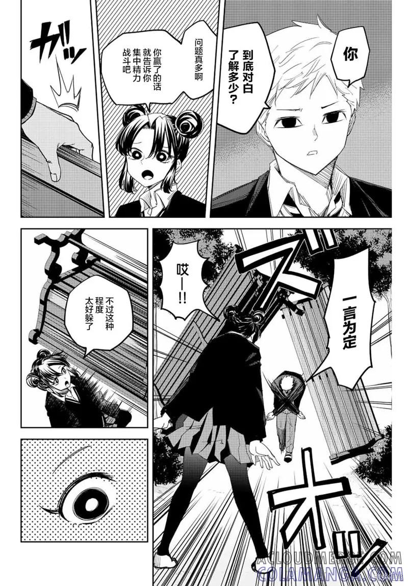 第168话-悲惨的欺凌者-中村なん（第5张）