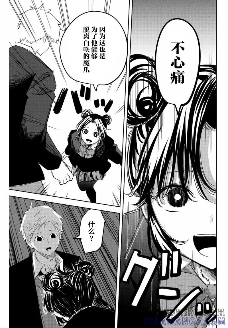第168话-悲惨的欺凌者-中村なん（第2张）