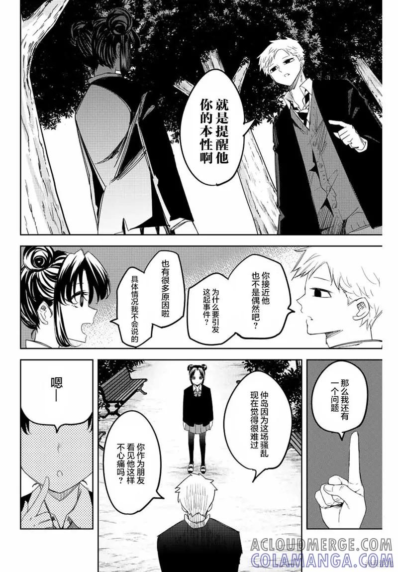 第168话-悲惨的欺凌者-中村なん（第1张）
