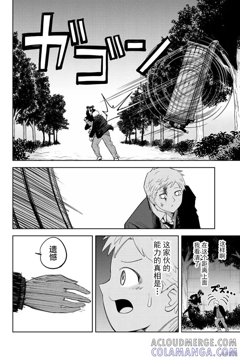 第169话-悲惨的欺凌者-中村なん（第9张）