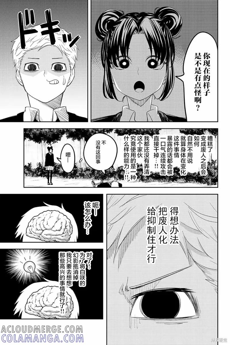 第169话-悲惨的欺凌者-中村なん（第2张）