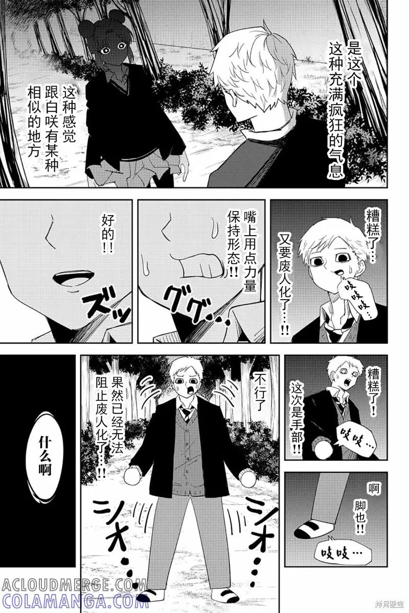 第169话-悲惨的欺凌者-中村なん（第6张）