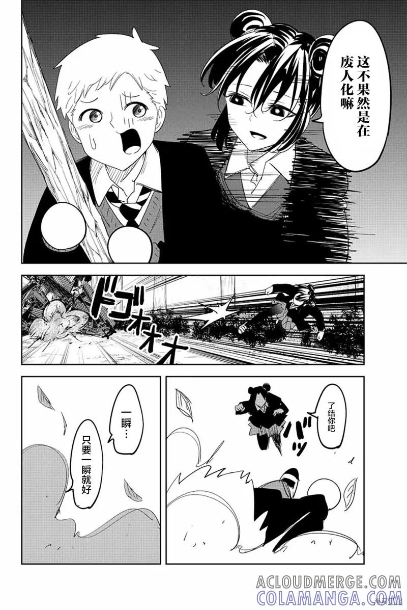 第169话-悲惨的欺凌者-中村なん（第7张）