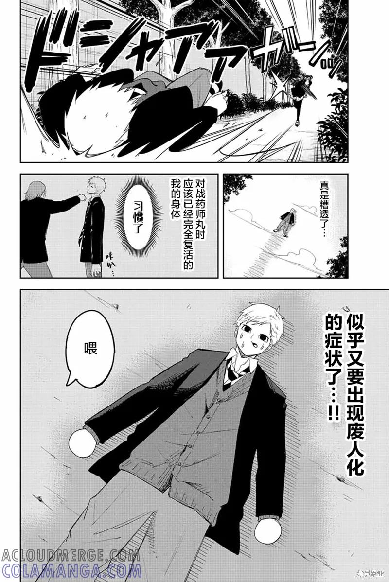 第169话-悲惨的欺凌者-中村なん（第1张）