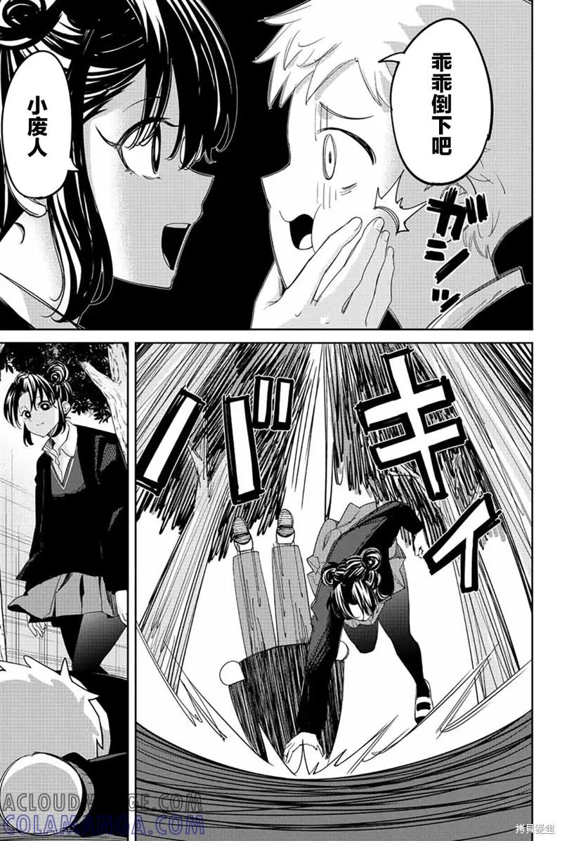第169话-悲惨的欺凌者-中村なん（第10张）