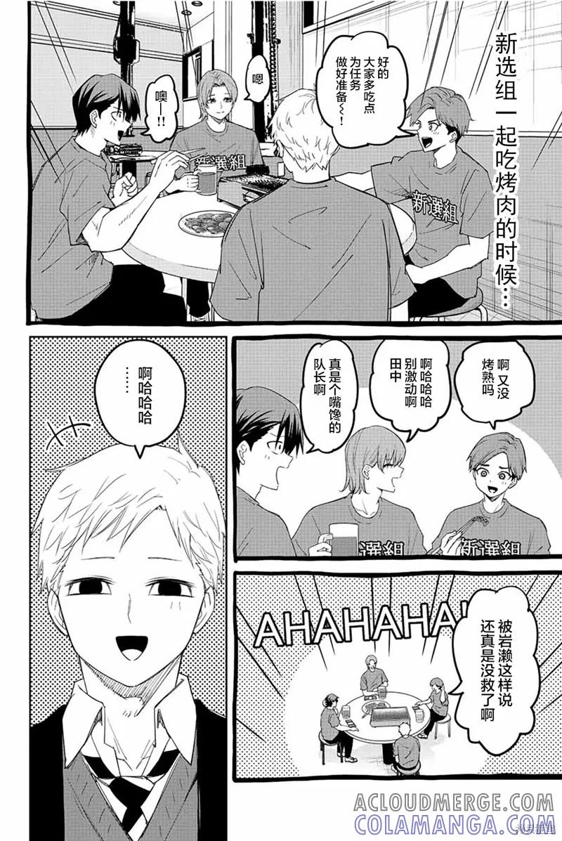 第169话-悲惨的欺凌者-中村なん（第3张）