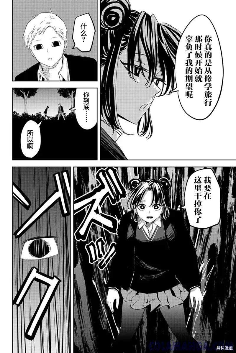 第169话-悲惨的欺凌者-中村なん（第5张）